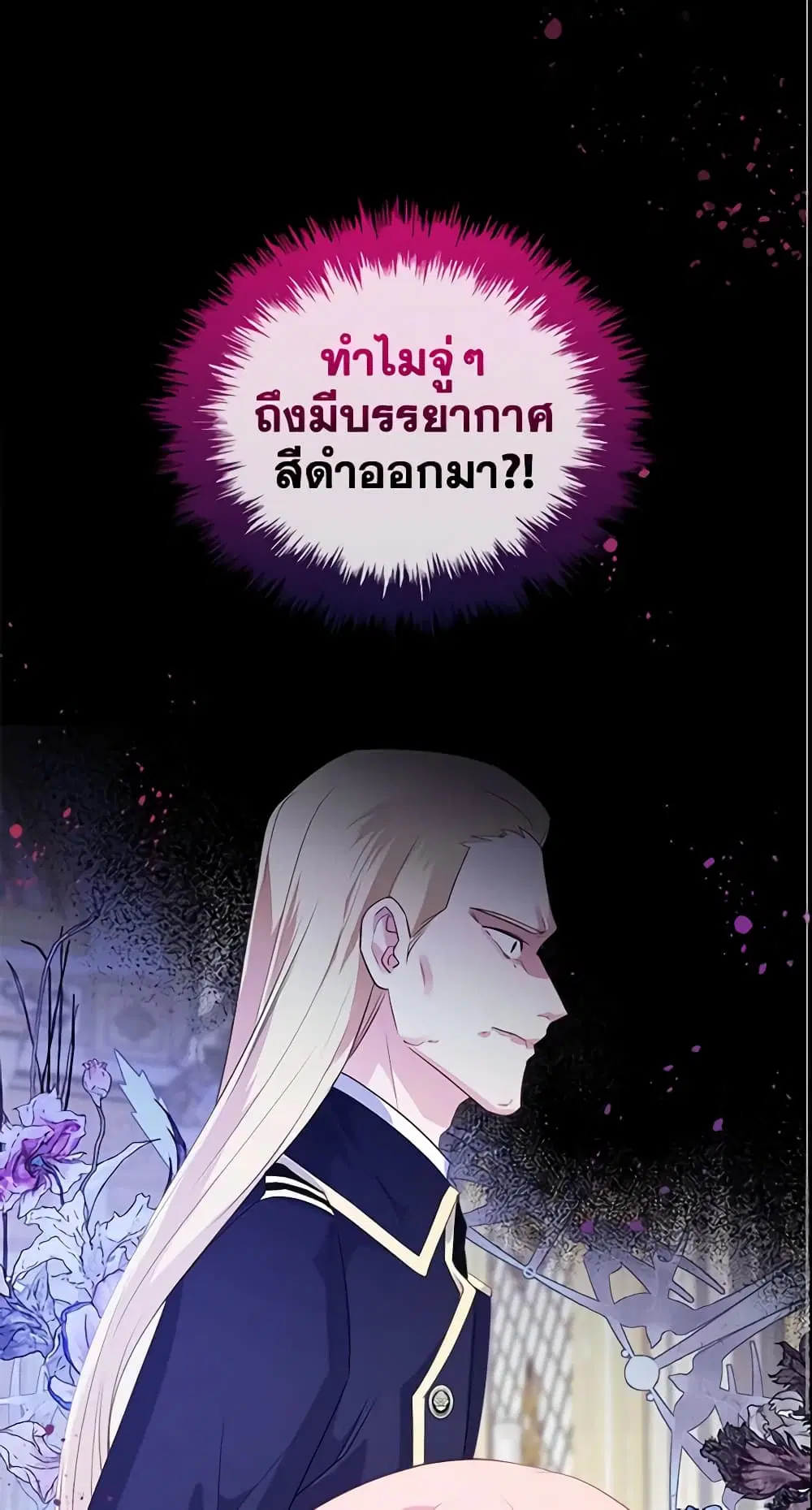 The Villainous Princess Wants to Live in a Cookie House ตอนที่ 76 หน้า 2