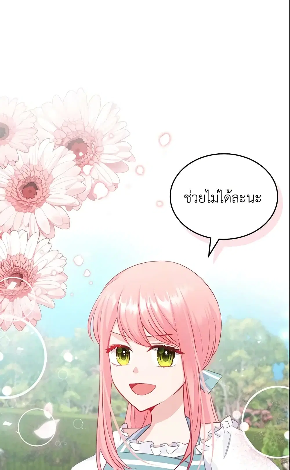 The Villainous Princess Wants to Live in a Cookie House ตอนที่ 77 หน้า 2