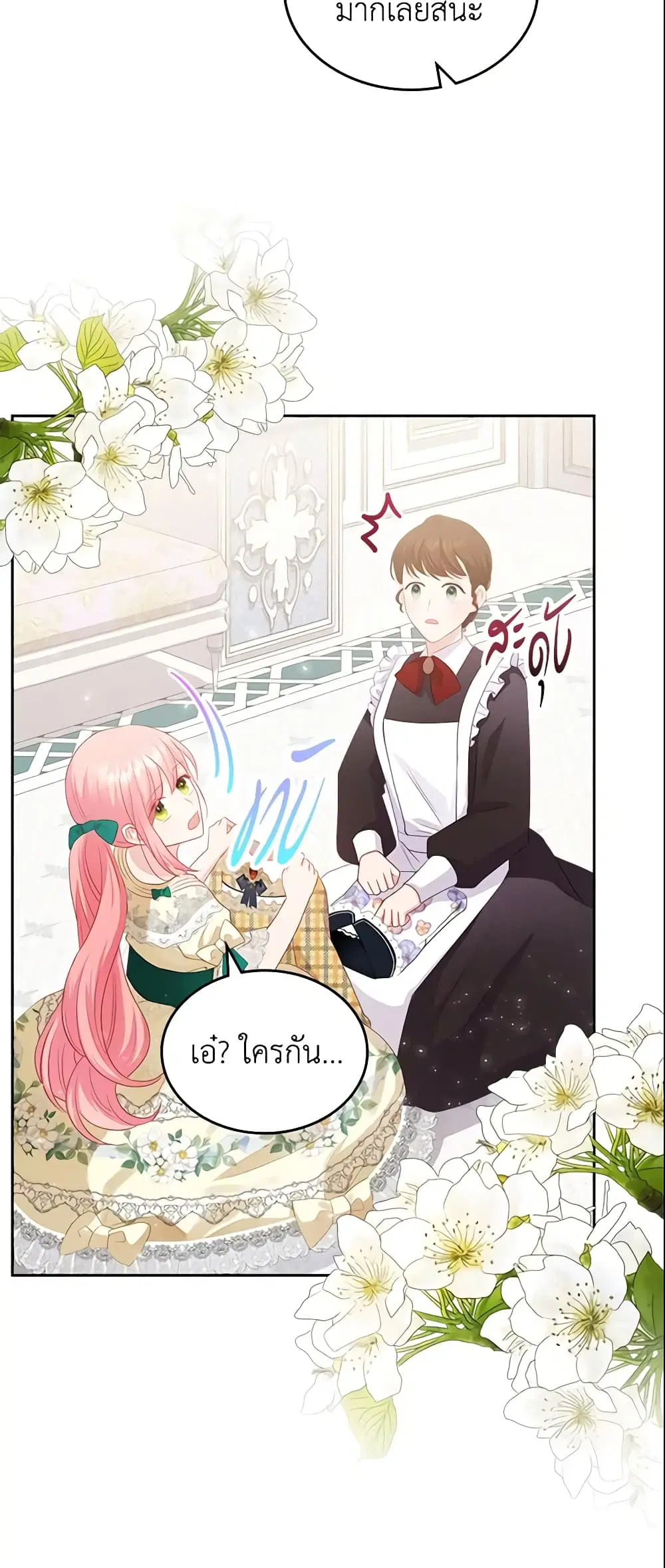 The Villainous Princess Wants to Live in a Cookie House ตอนที่ 78 หน้า 3