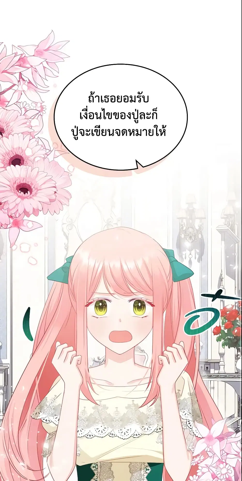 The Villainous Princess Wants to Live in a Cookie House ตอนที่ 79 หน้า 2