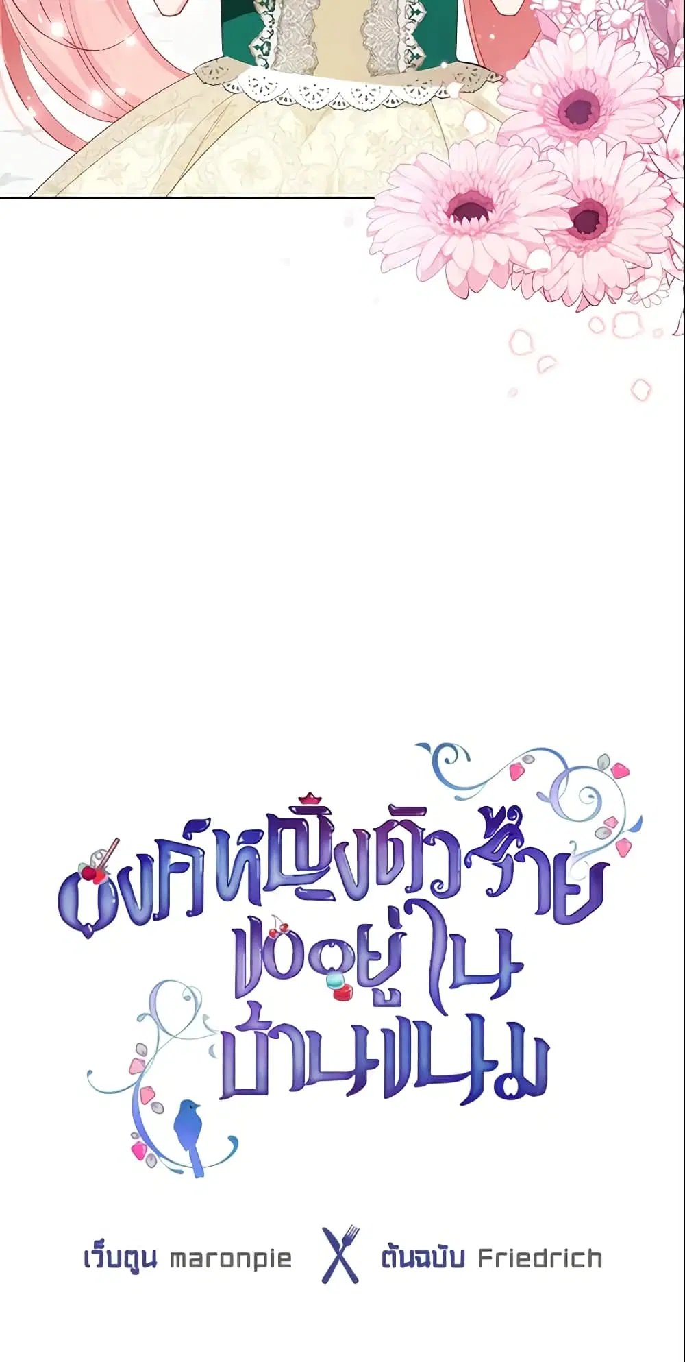 The Villainous Princess Wants to Live in a Cookie House ตอนที่ 79 หน้า 3