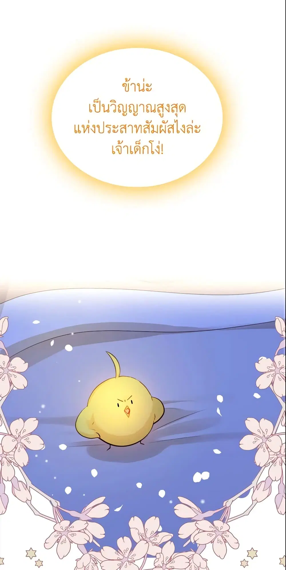 The Villainous Princess Wants to Live in a Cookie House ตอนที่ 8 หน้า 2