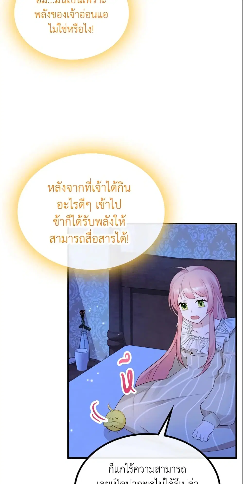 The Villainous Princess Wants to Live in a Cookie House ตอนที่ 8 หน้า 3