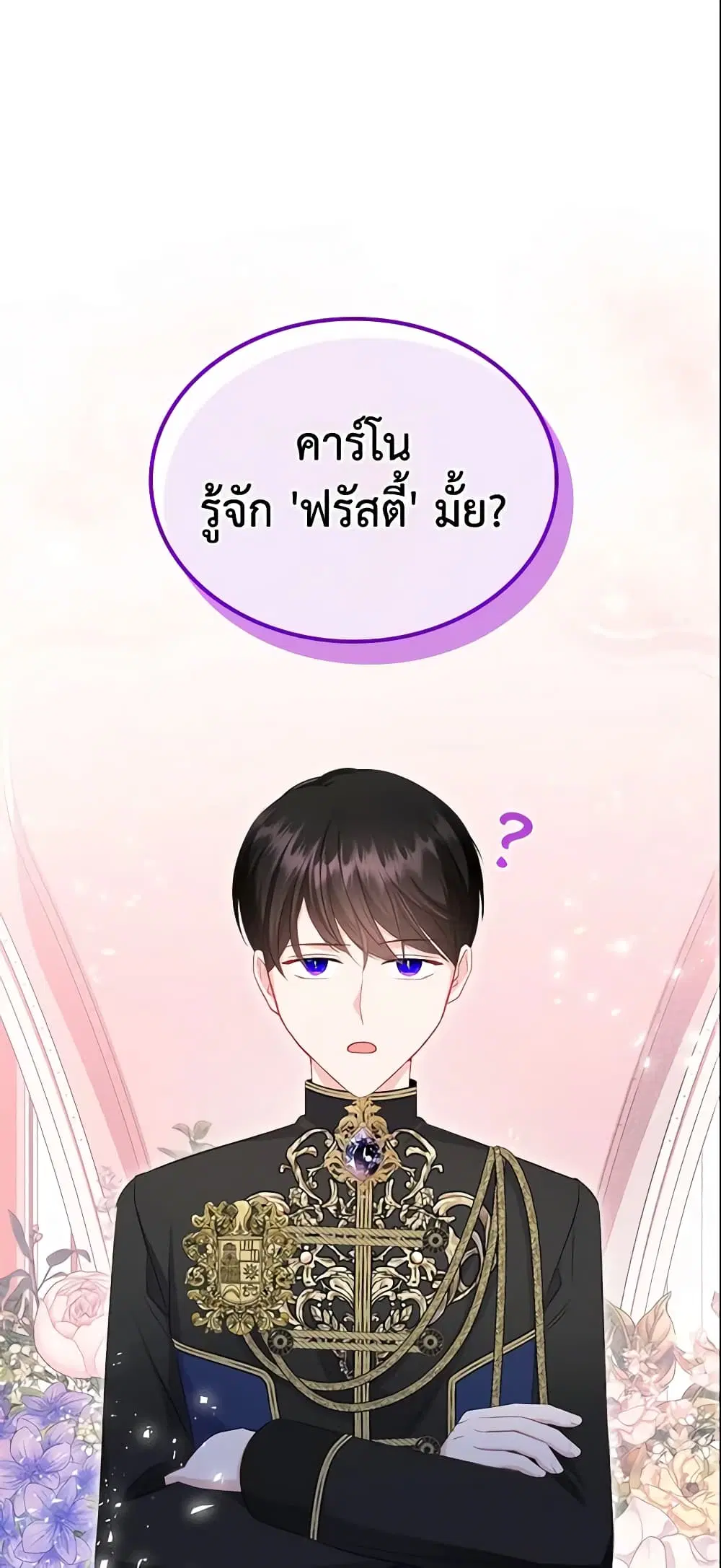 The Villainous Princess Wants to Live in a Cookie House ตอนที่ 80 หน้า 1