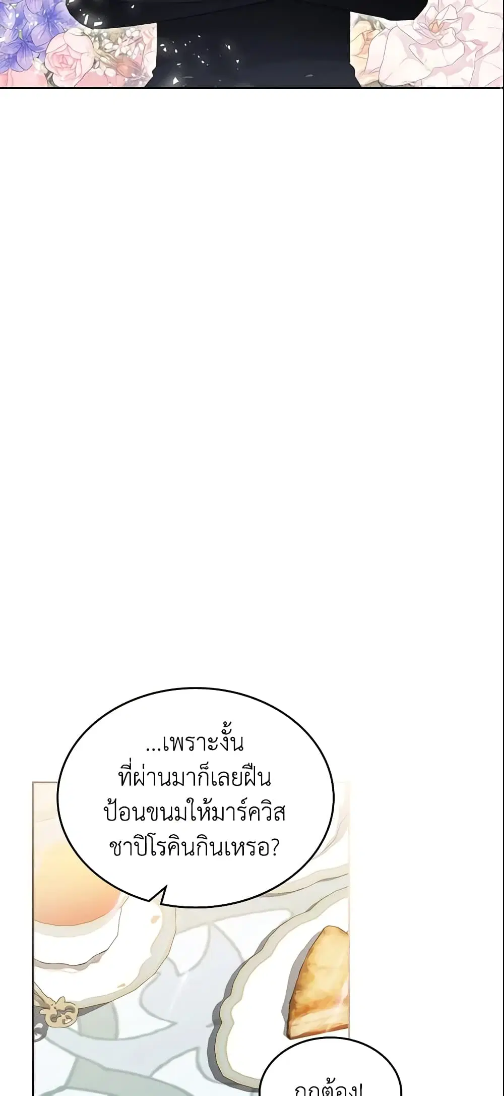 The Villainous Princess Wants to Live in a Cookie House ตอนที่ 80 หน้า 2