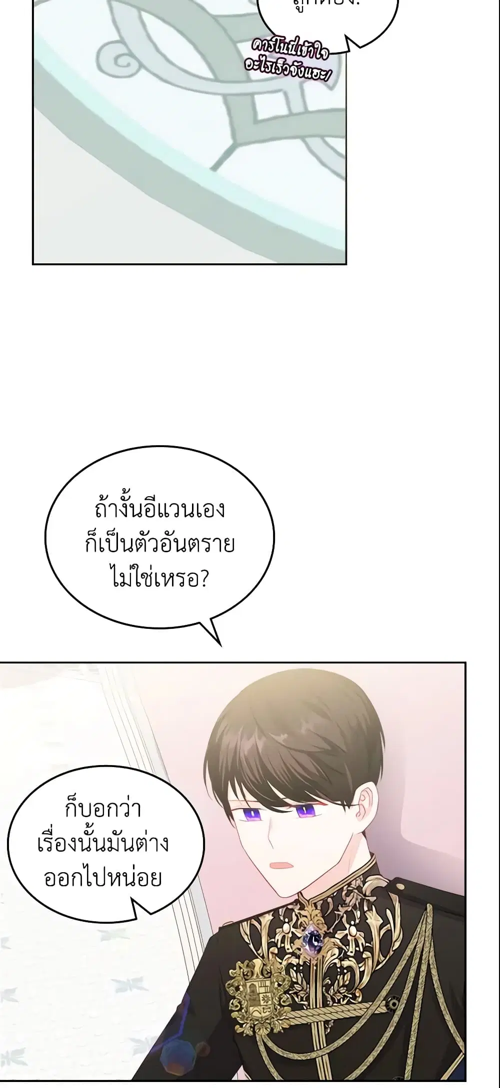 The Villainous Princess Wants to Live in a Cookie House ตอนที่ 80 หน้า 3