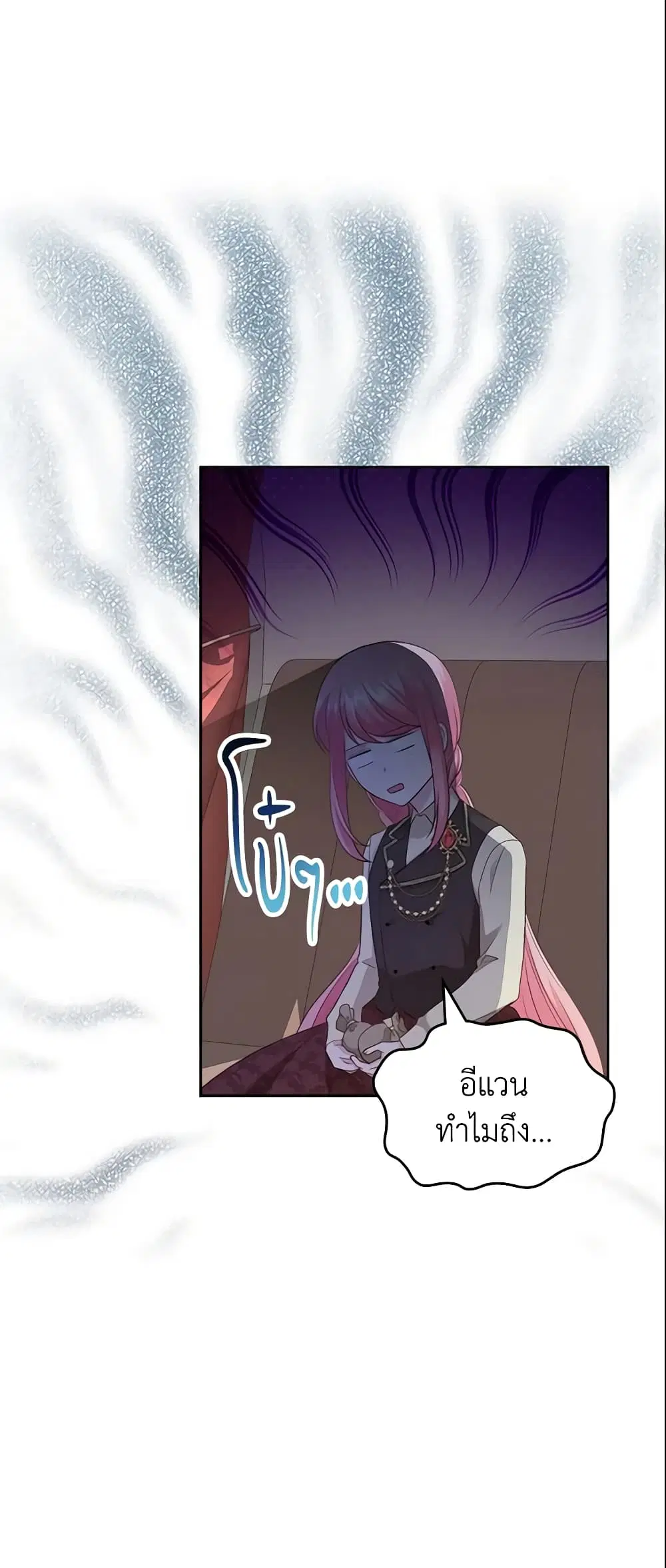 The Villainous Princess Wants to Live in a Cookie House ตอนที่ 81 หน้า 2