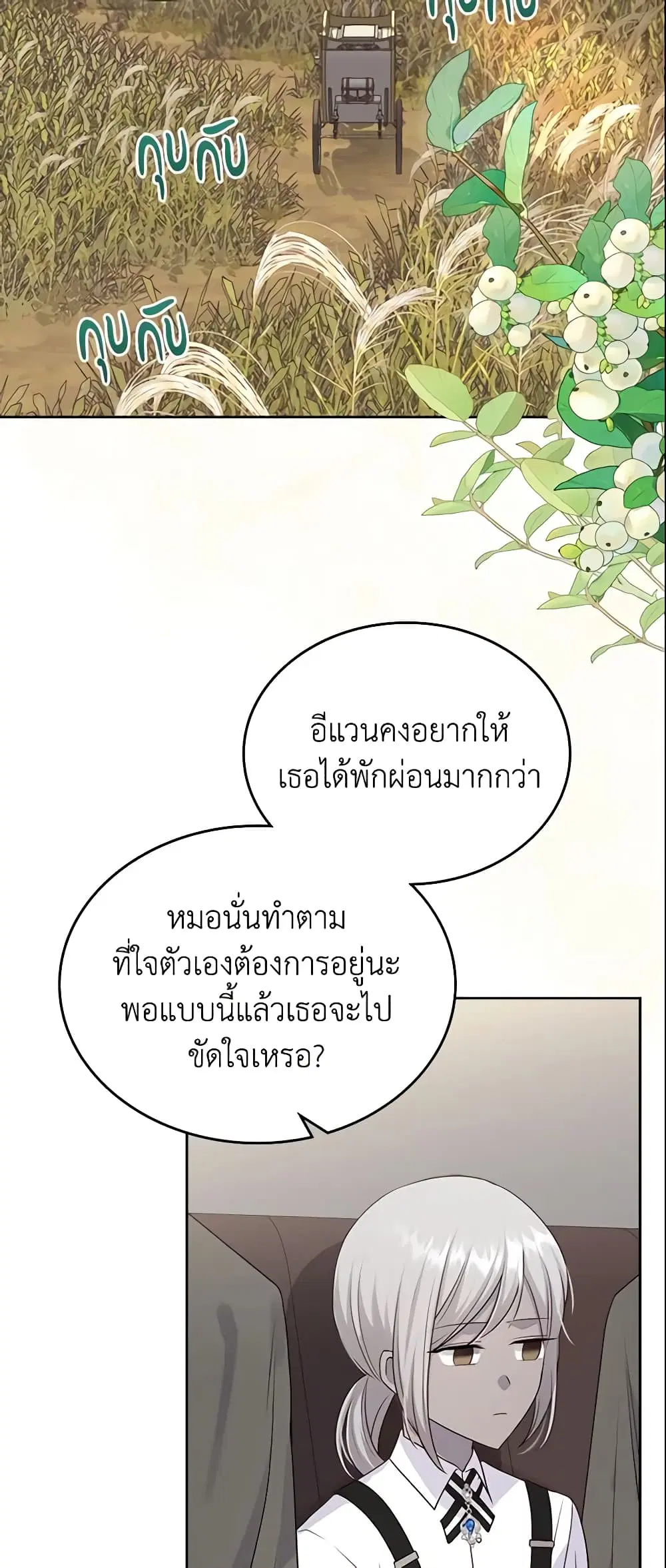 The Villainous Princess Wants to Live in a Cookie House ตอนที่ 81 หน้า 3