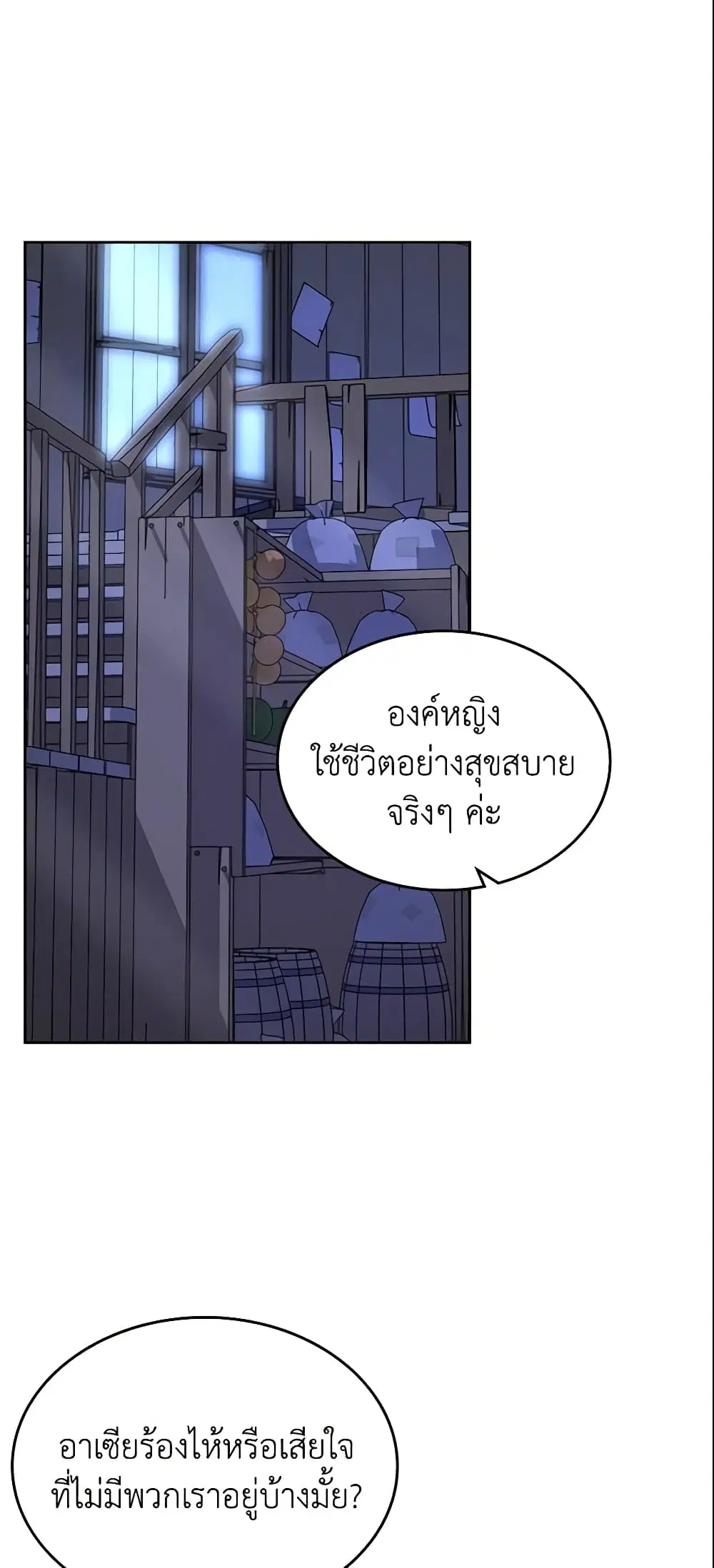 The Villainous Princess Wants to Live in a Cookie House ตอนที่ 82 หน้า 2
