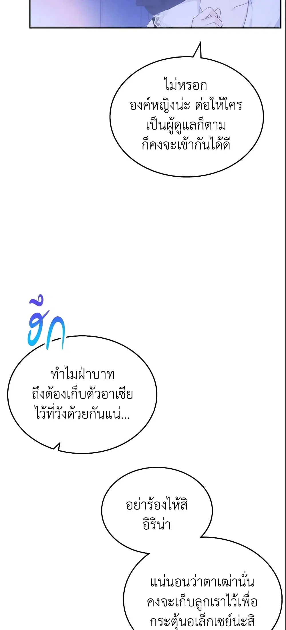 The Villainous Princess Wants to Live in a Cookie House ตอนที่ 82 หน้า 3