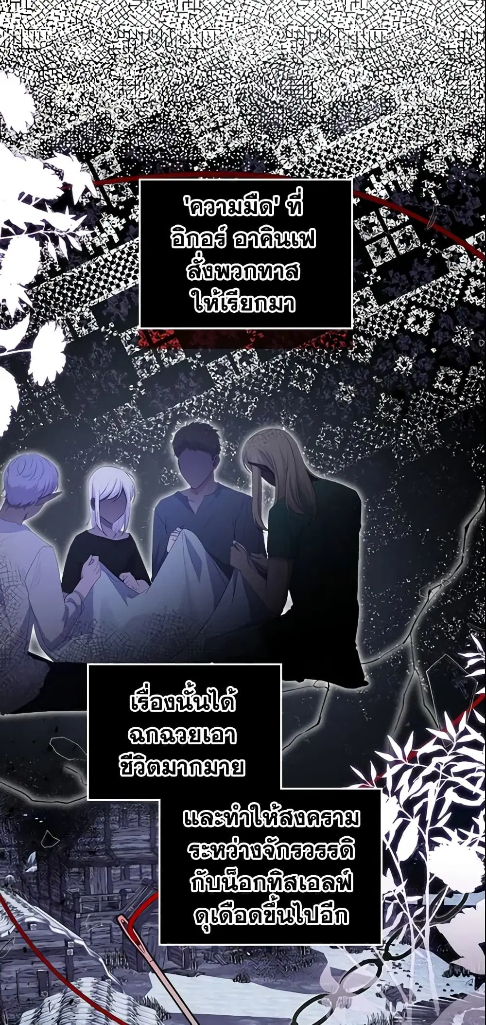 The Villainous Princess Wants to Live in a Cookie House ตอนที่ 83 หน้า 3