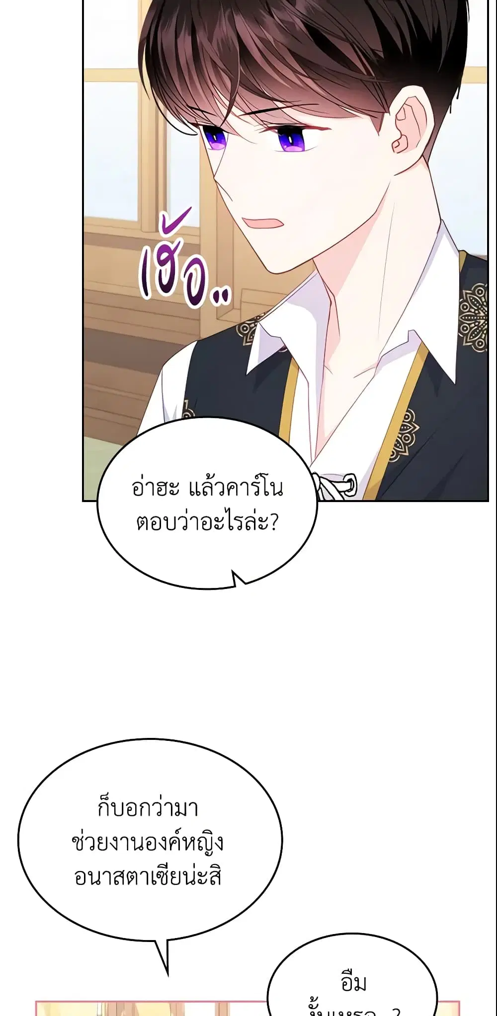 The Villainous Princess Wants to Live in a Cookie House ตอนที่ 84 หน้า 3