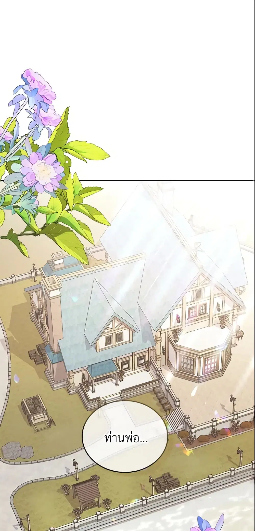 The Villainous Princess Wants to Live in a Cookie House ตอนที่ 85 หน้า 2