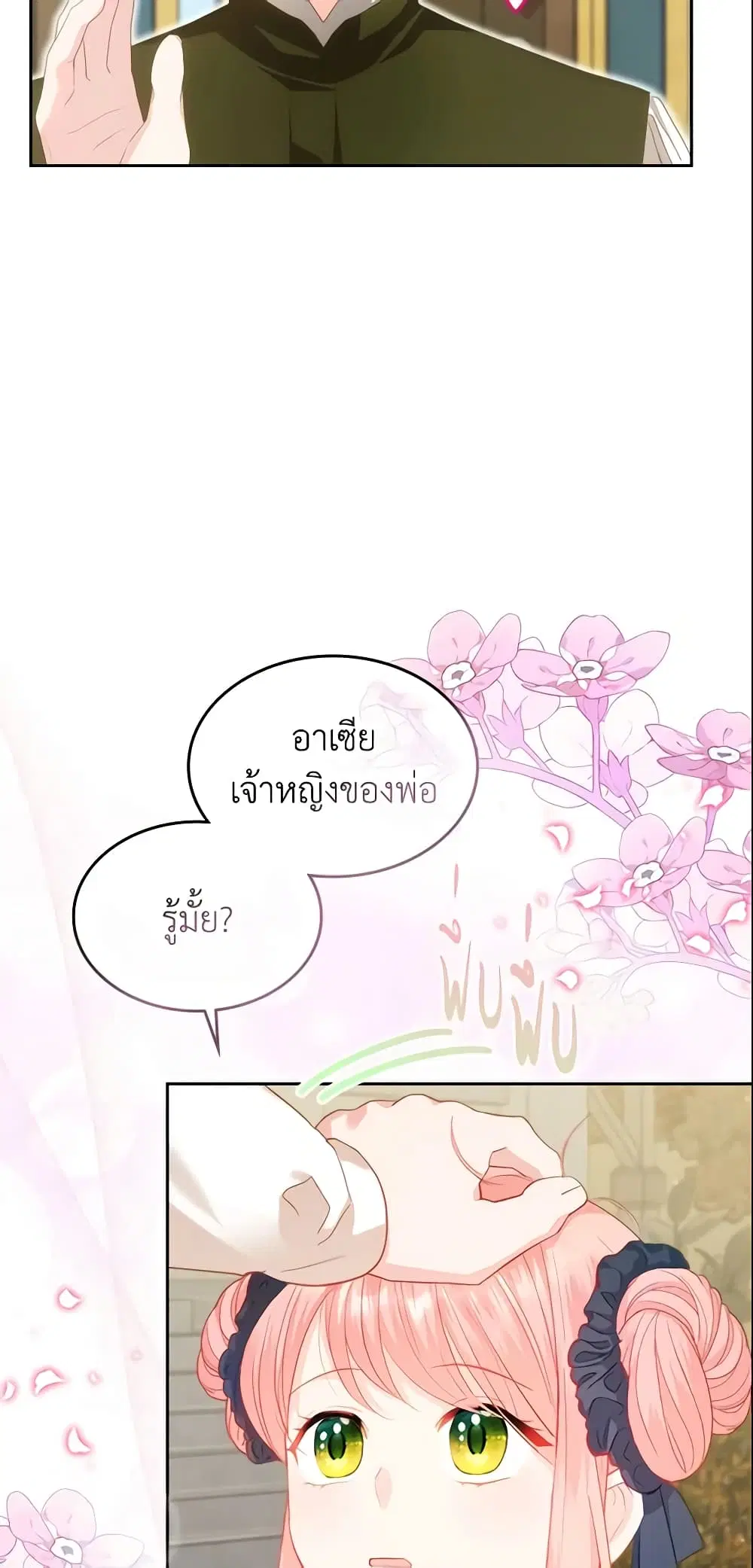 The Villainous Princess Wants to Live in a Cookie House ตอนที่ 85 หน้า 3