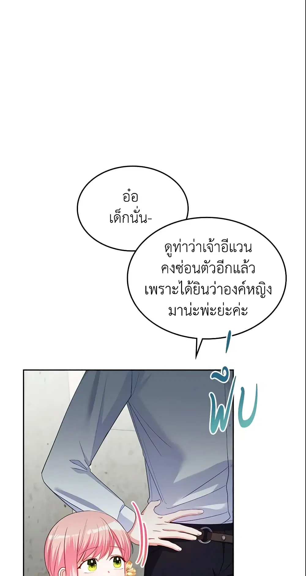 The Villainous Princess Wants to Live in a Cookie House ตอนที่ 87 หน้า 3