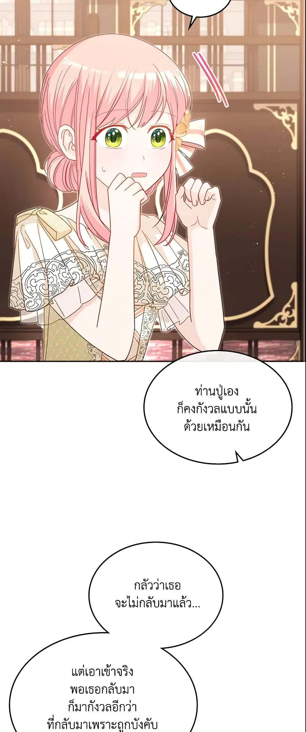 The Villainous Princess Wants to Live in a Cookie House ตอนที่ 88 หน้า 3