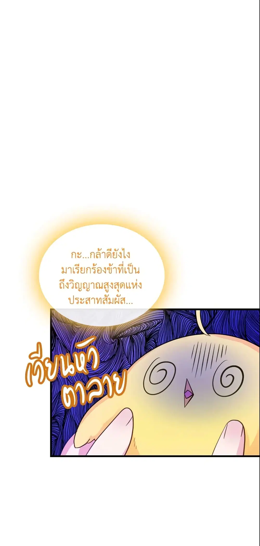 The Villainous Princess Wants to Live in a Cookie House ตอนที่ 9 หน้า 3