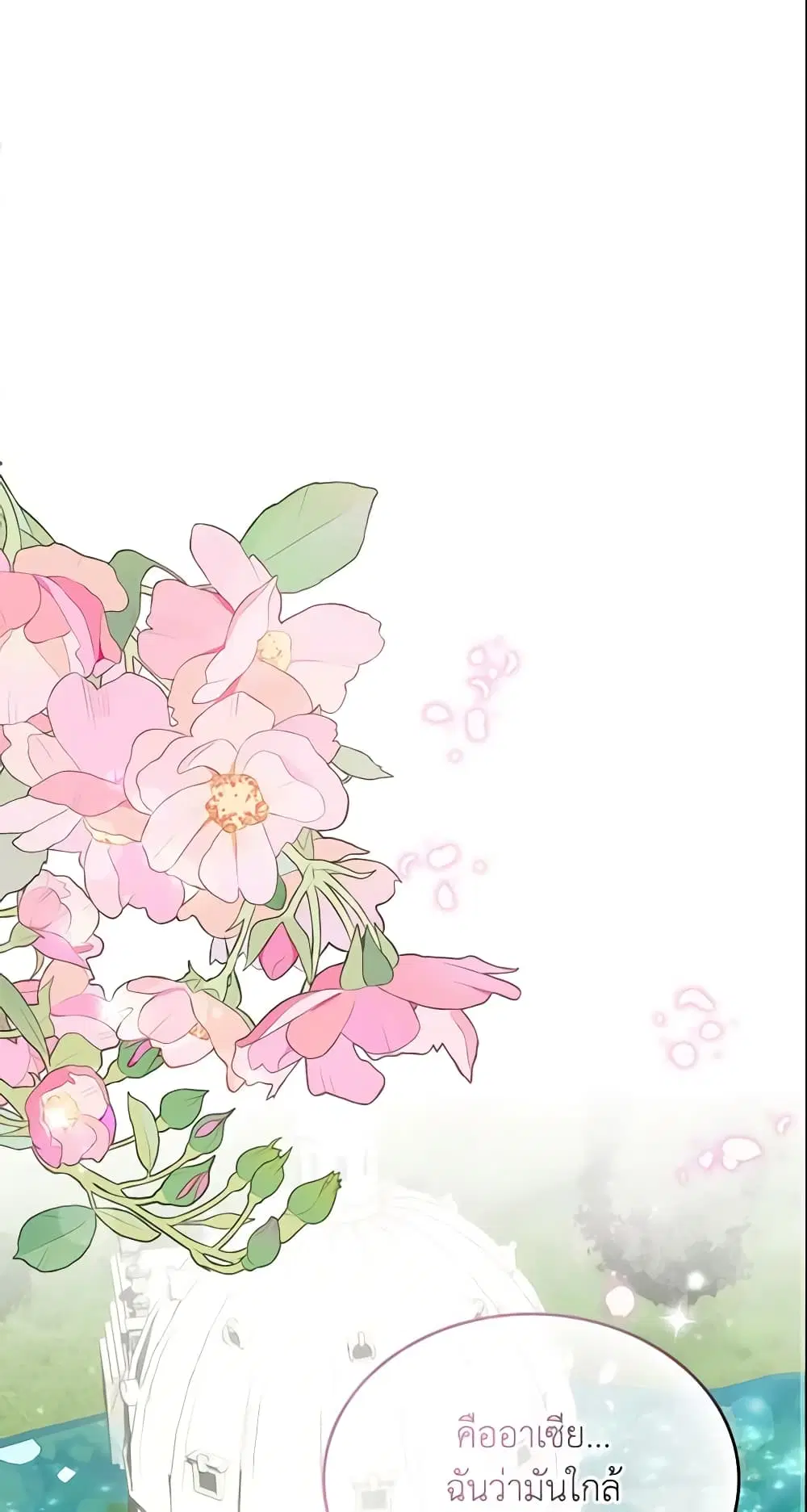 The Villainous Princess Wants to Live in a Cookie House ตอนที่ 90 หน้า 2