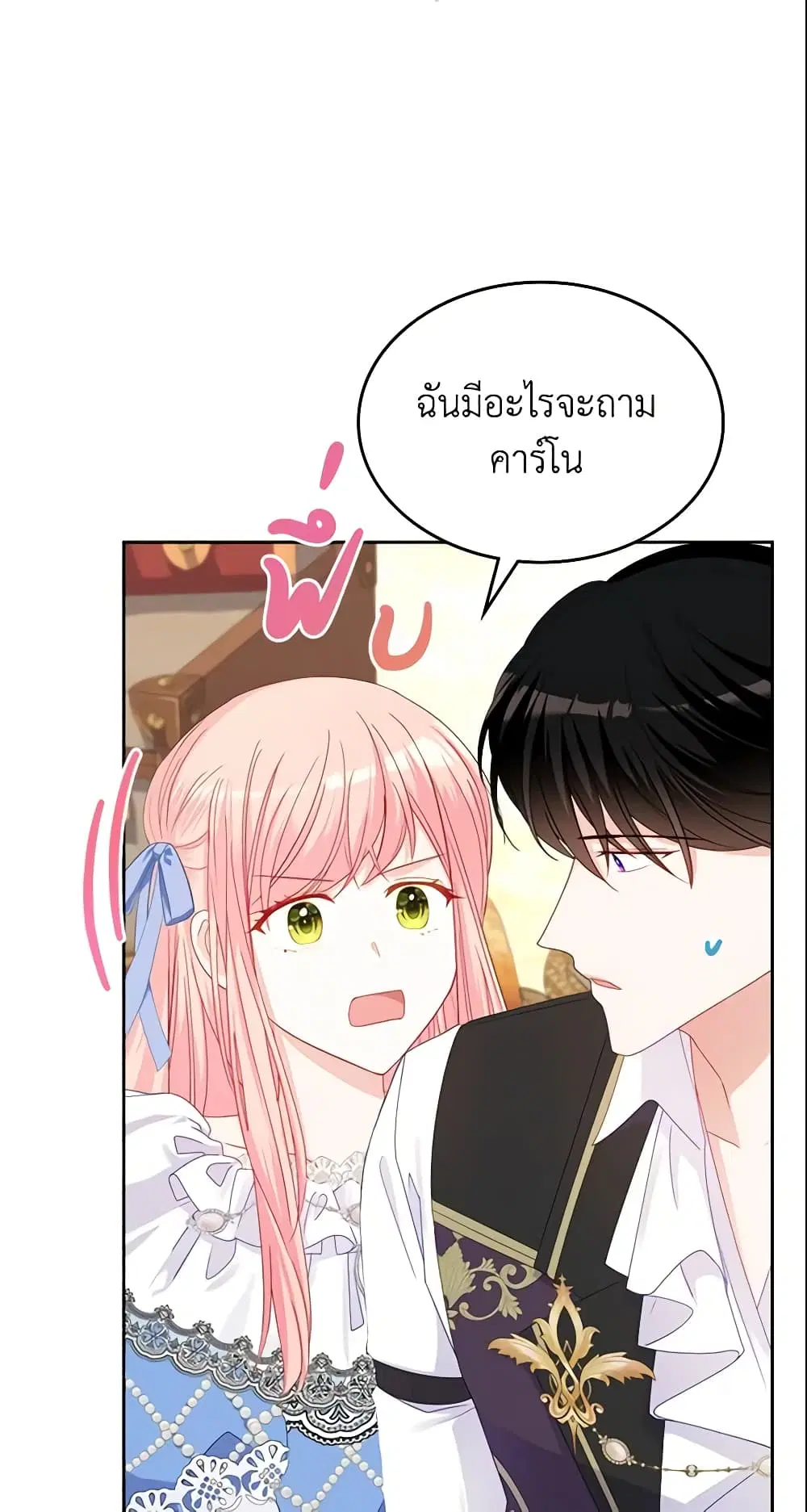 The Villainous Princess Wants to Live in a Cookie House ตอนที่ 90 หน้า 3