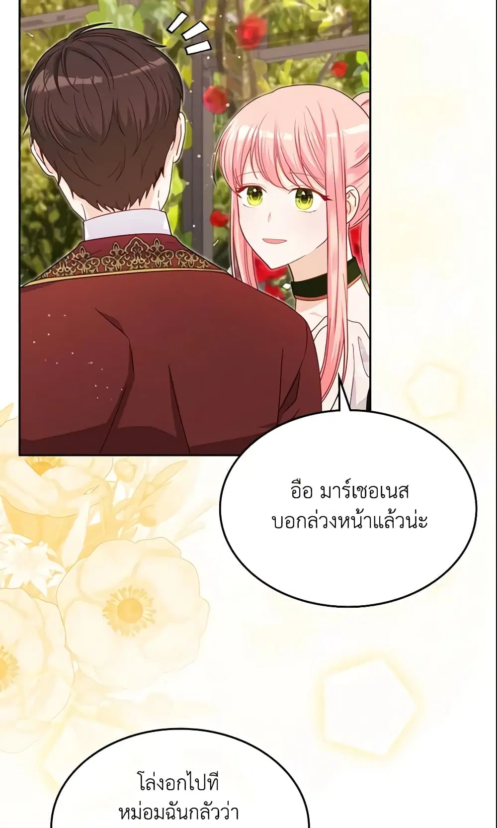 The Villainous Princess Wants to Live in a Cookie House ตอนที่ 92 หน้า 1