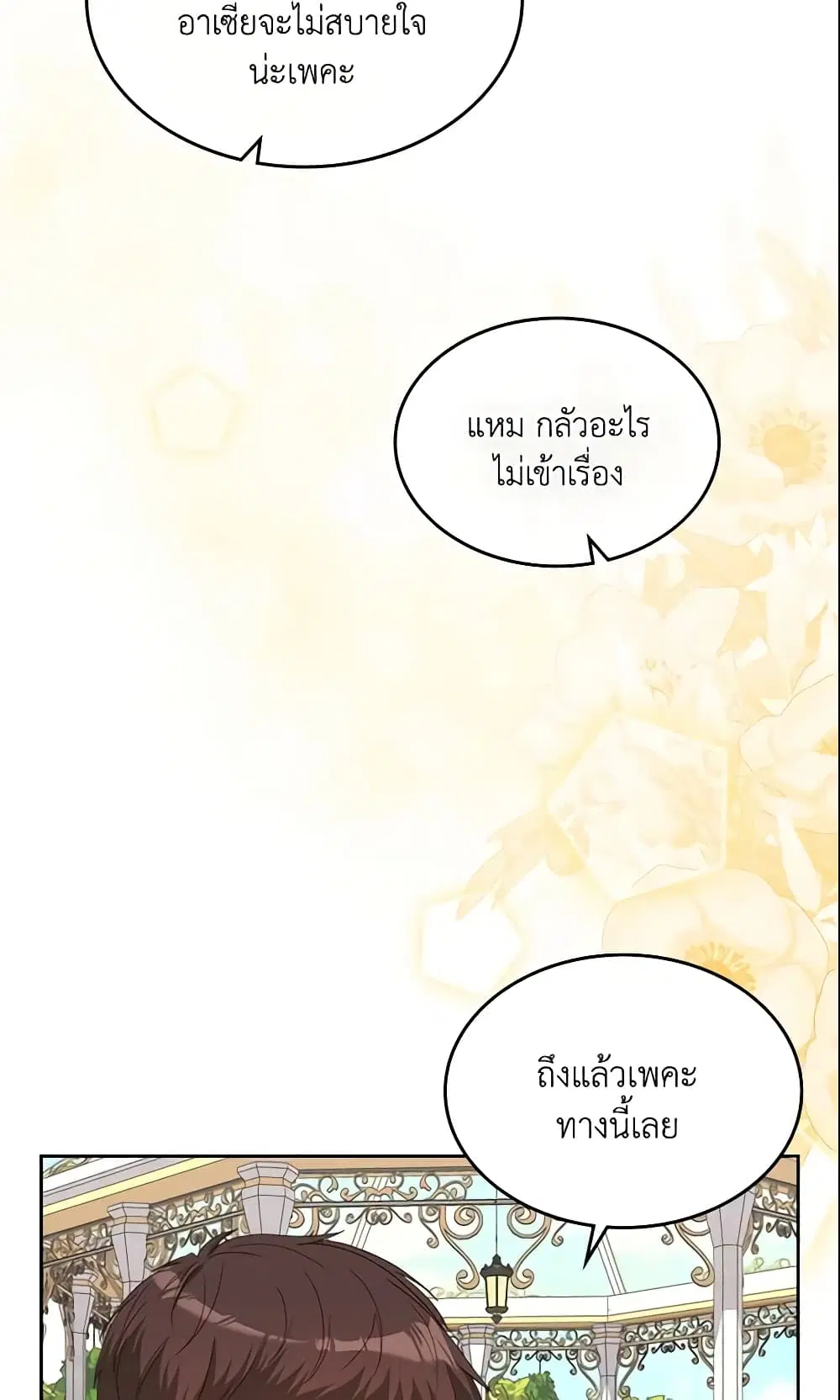 The Villainous Princess Wants to Live in a Cookie House ตอนที่ 92 หน้า 2
