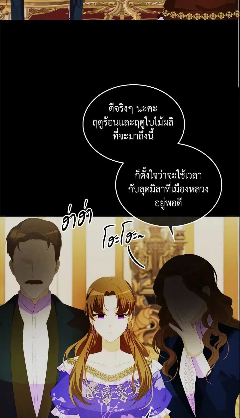 The Villainous Princess Wants to Live in a Cookie House ตอนที่ 93 หน้า 2