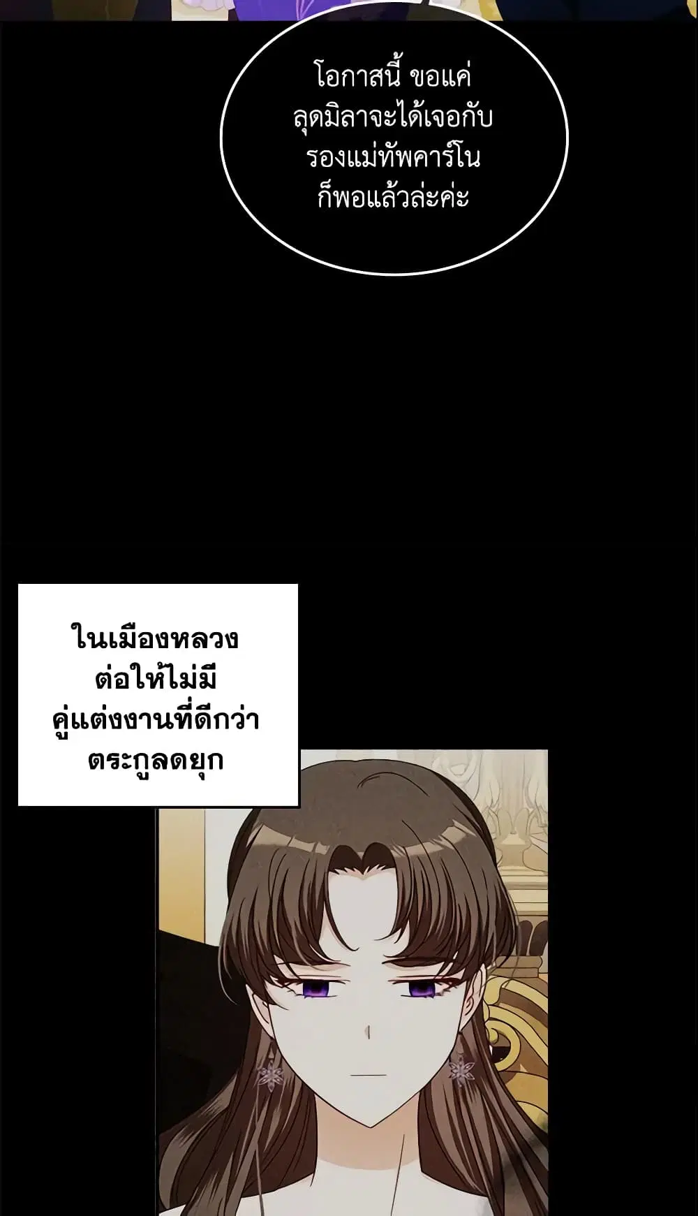 The Villainous Princess Wants to Live in a Cookie House ตอนที่ 93 หน้า 3