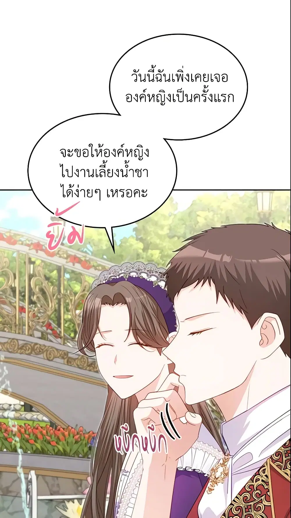 The Villainous Princess Wants to Live in a Cookie House ตอนที่ 94 หน้า 2