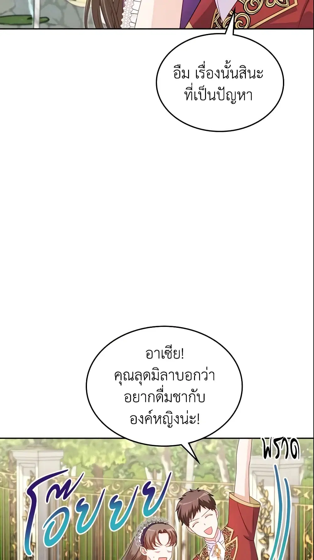 The Villainous Princess Wants to Live in a Cookie House ตอนที่ 94 หน้า 3