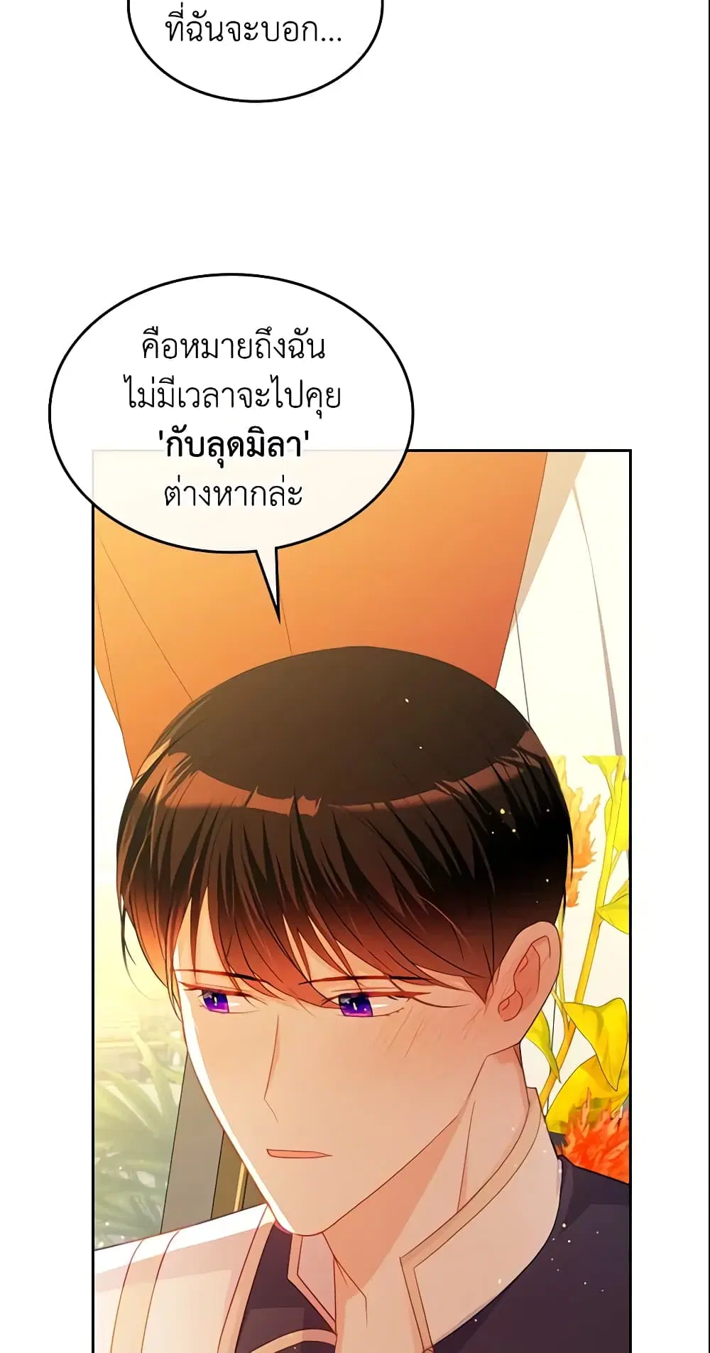 The Villainous Princess Wants to Live in a Cookie House ตอนที่ 95 หน้า 2