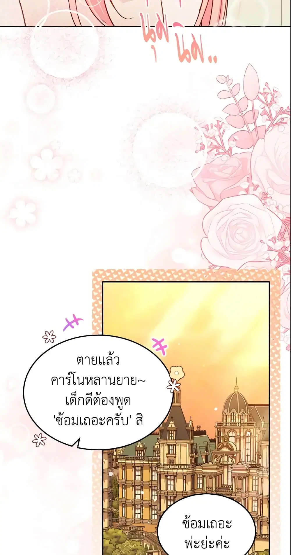 The Villainous Princess Wants to Live in a Cookie House ตอนที่ 95 หน้า 3