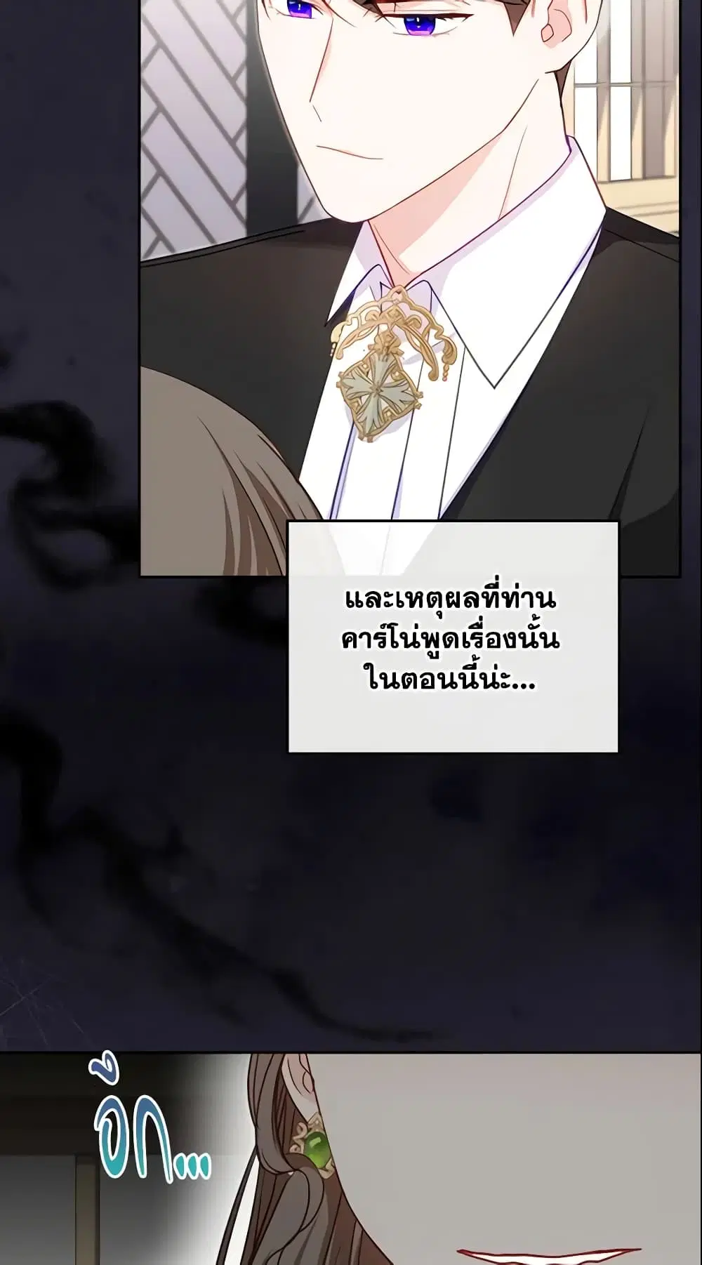 The Villainous Princess Wants to Live in a Cookie House ตอนที่ 96 หน้า 2