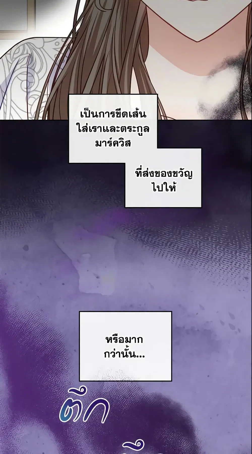 The Villainous Princess Wants to Live in a Cookie House ตอนที่ 96 หน้า 3
