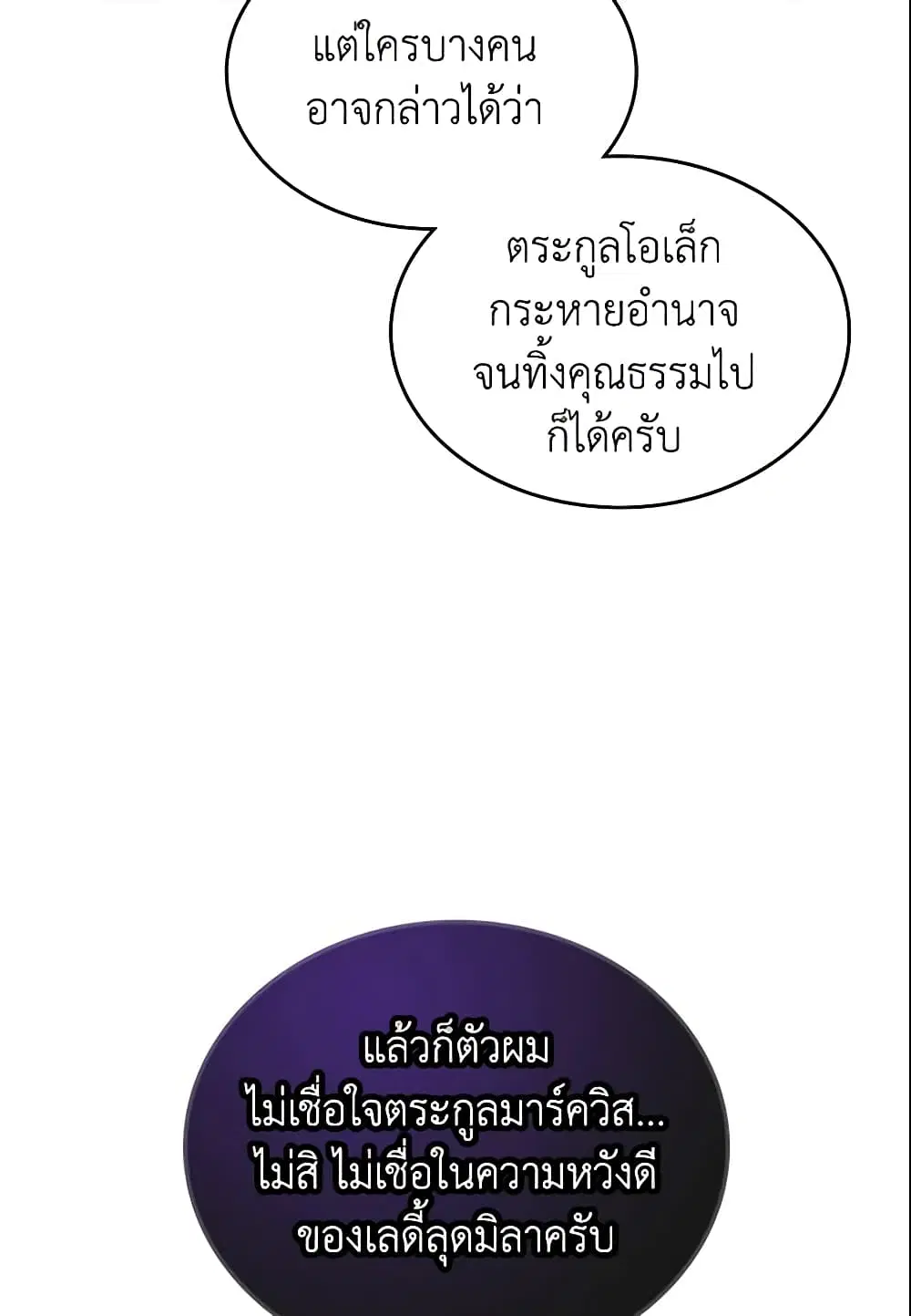 The Villainous Princess Wants to Live in a Cookie House ตอนที่ 97 หน้า 3