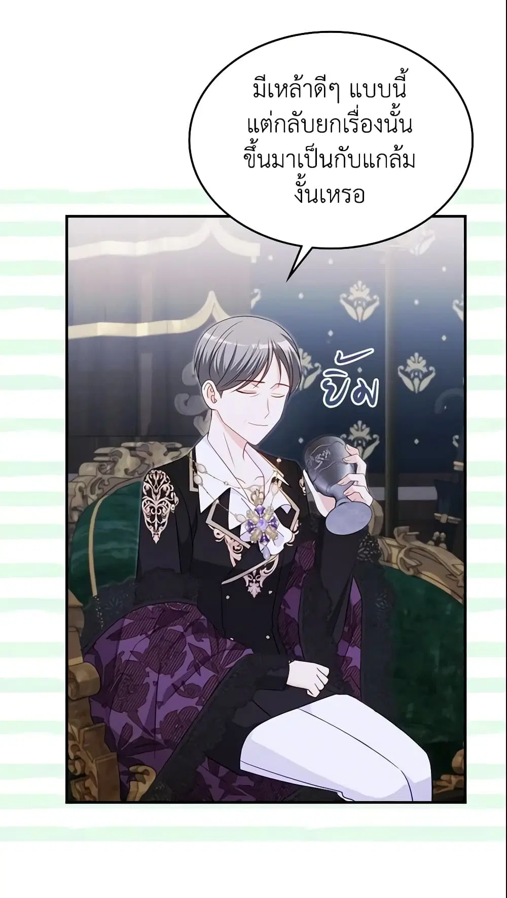 The Villainous Princess Wants to Live in a Cookie House ตอนที่ 98 หน้า 3