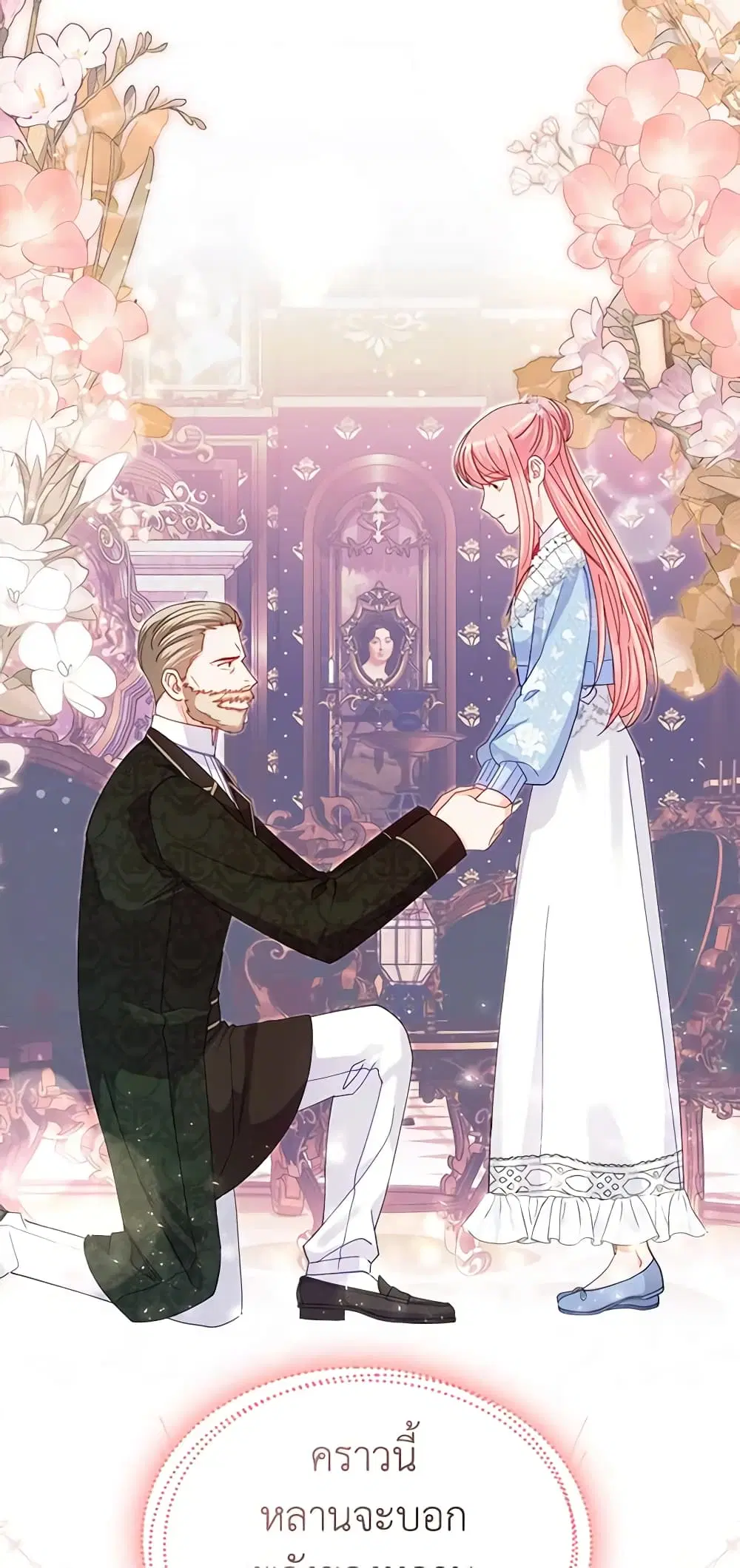 The Villainous Princess Wants to Live in a Cookie House ตอนที่ 99 หน้า 2