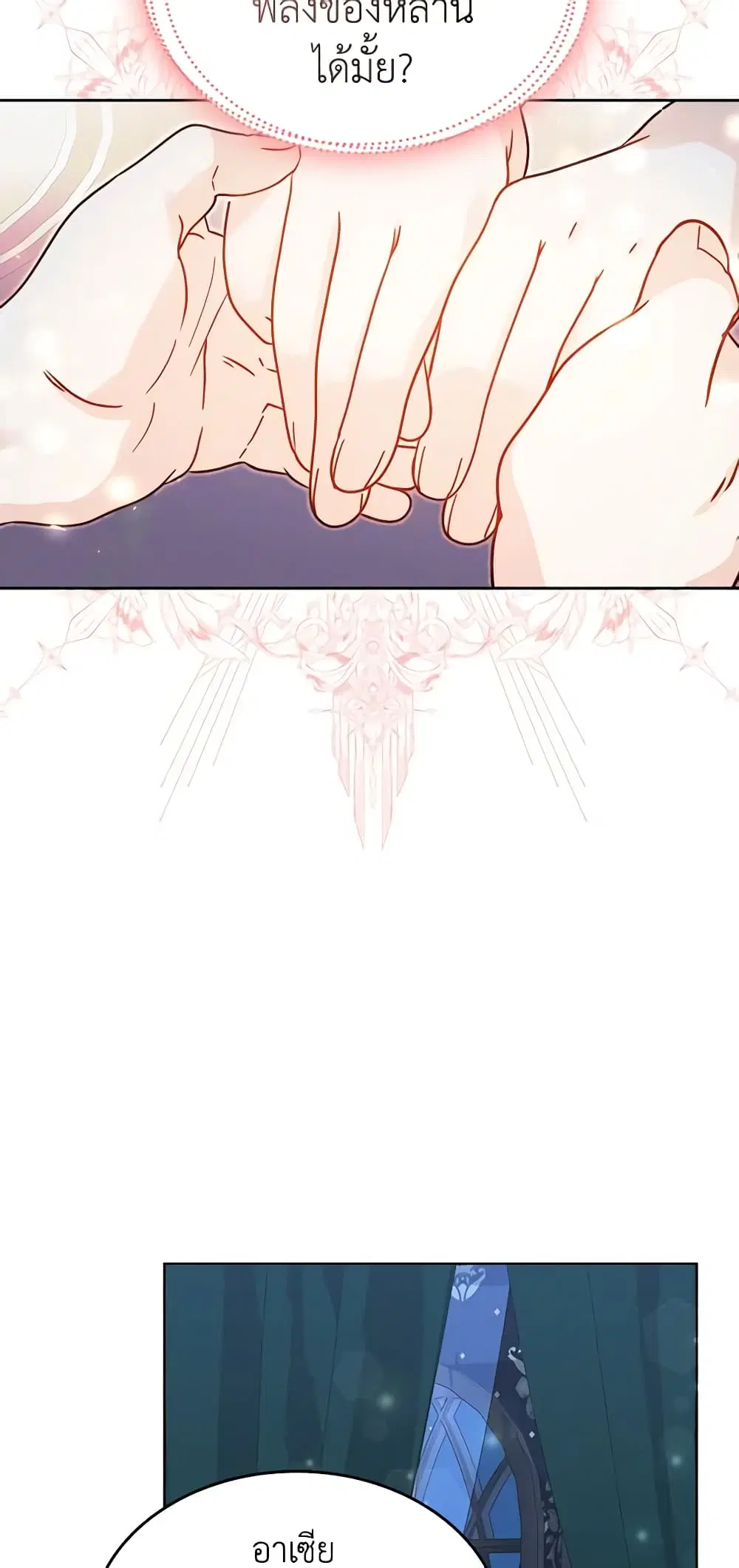 The Villainous Princess Wants to Live in a Cookie House ตอนที่ 99 หน้า 3