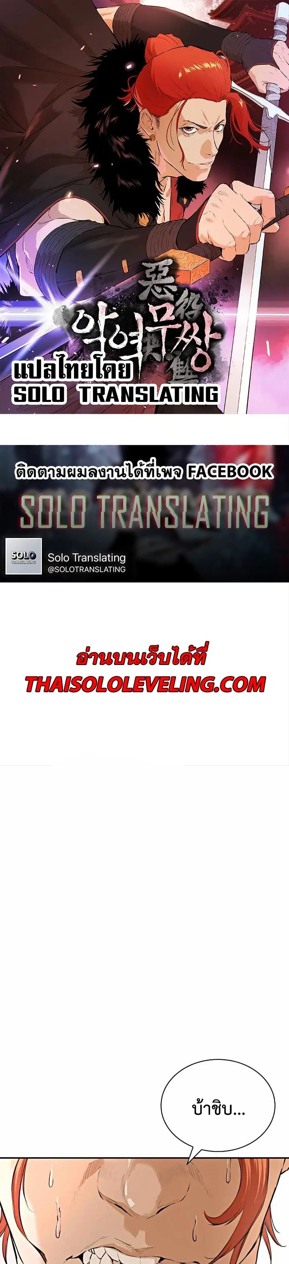 The Villainous Warrior ตอนที่ 1 หน้า 1