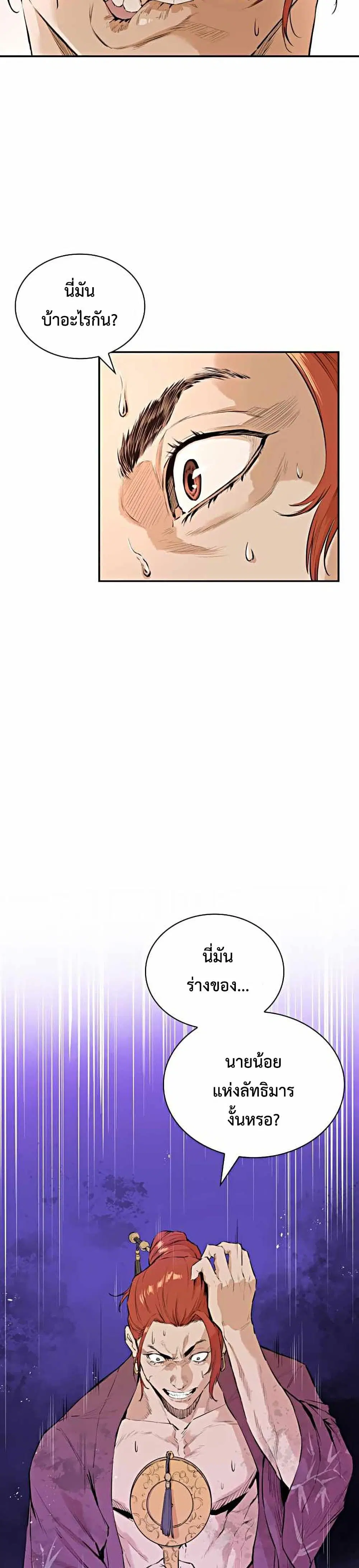 The Villainous Warrior ตอนที่ 1 หน้า 2