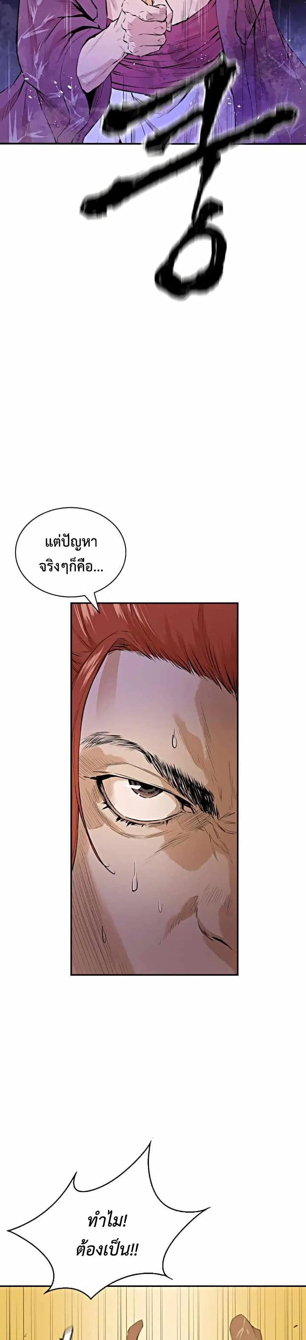The Villainous Warrior ตอนที่ 1 หน้า 3