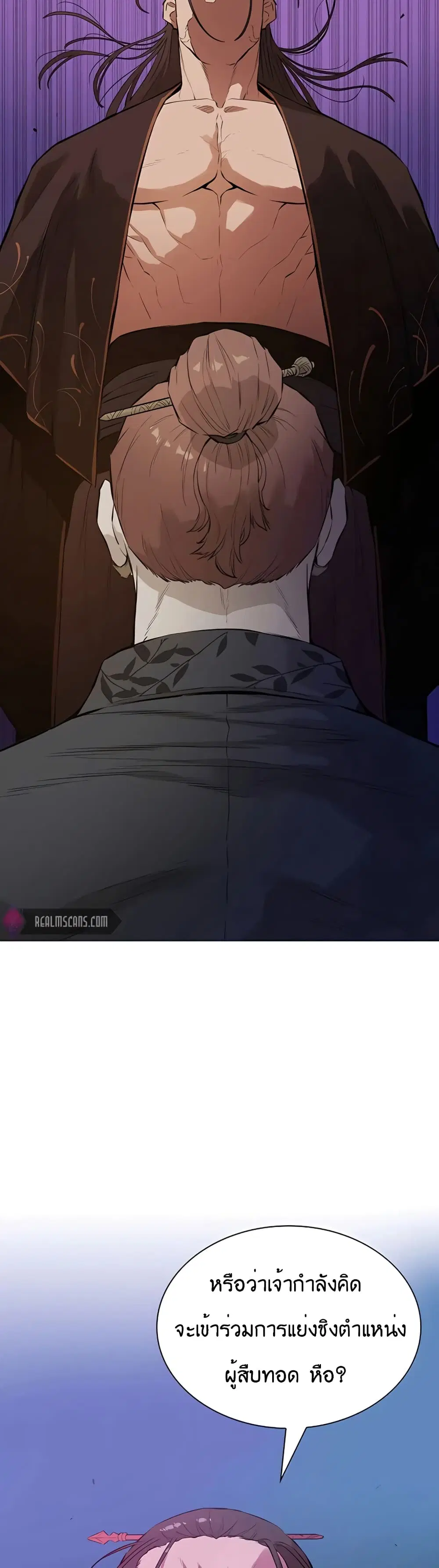 The Villainous Warrior ตอนที่ 12 หน้า 2