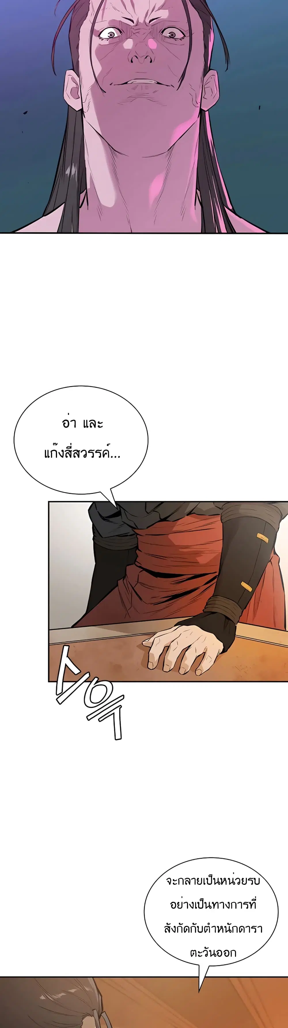 The Villainous Warrior ตอนที่ 12 หน้า 3
