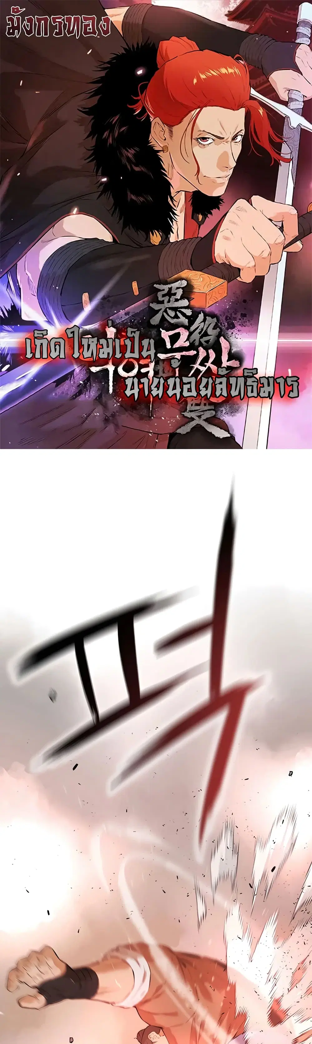 The Villainous Warrior ตอนที่ 13 หน้า 1