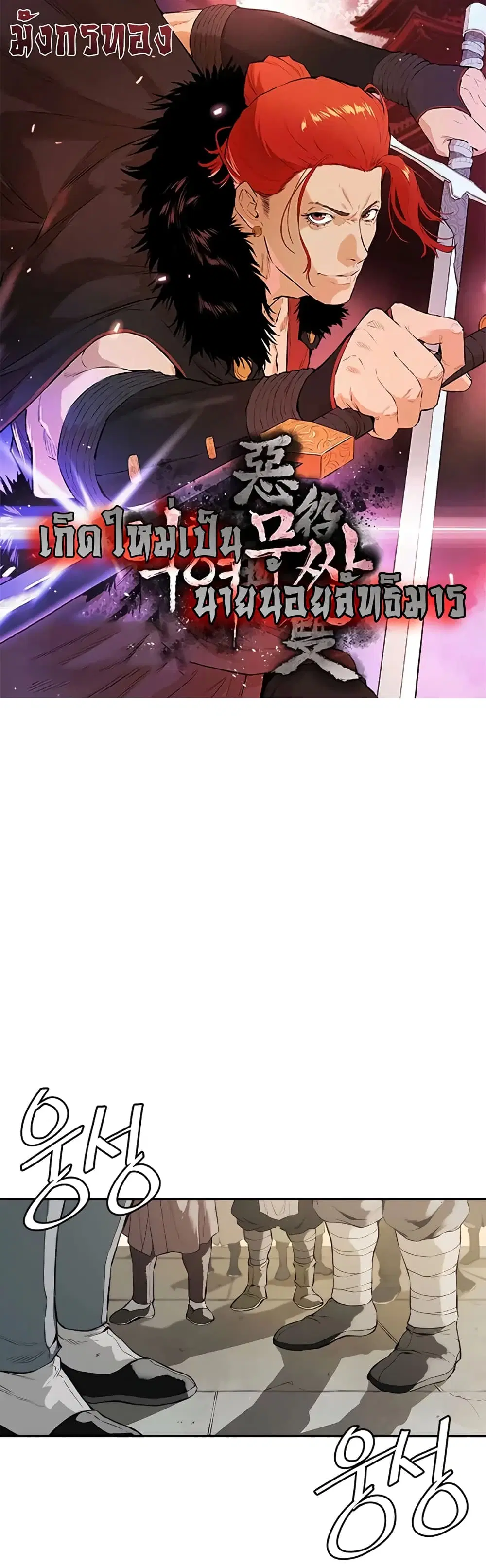The Villainous Warrior ตอนที่ 14 หน้า 1