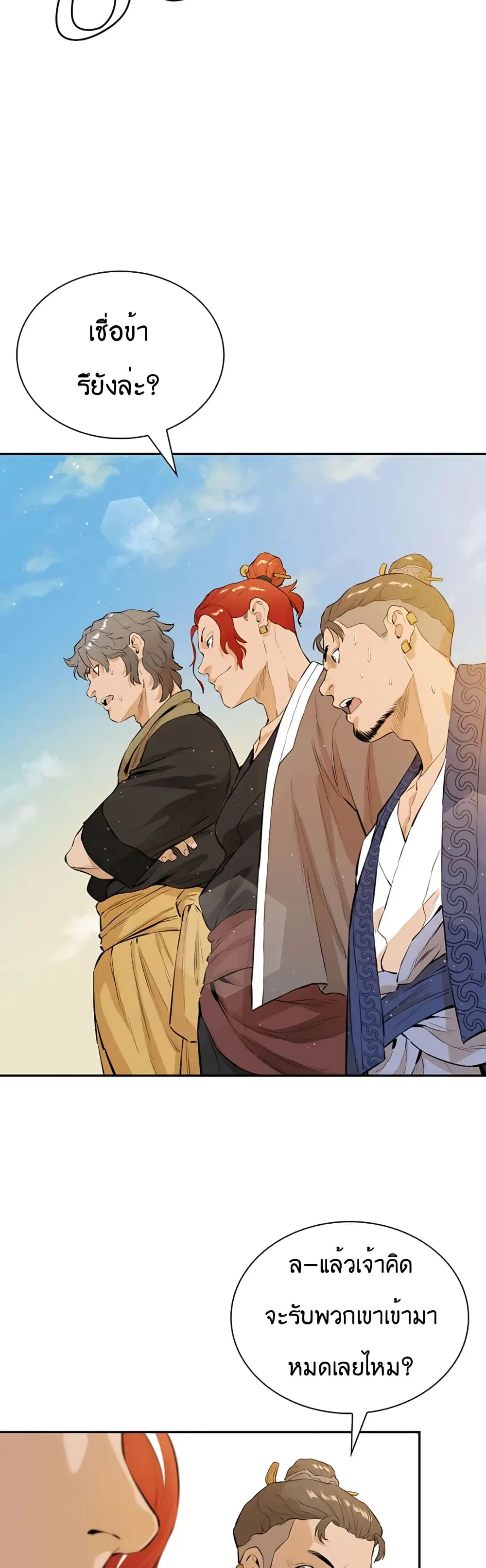 The Villainous Warrior ตอนที่ 14 หน้า 3