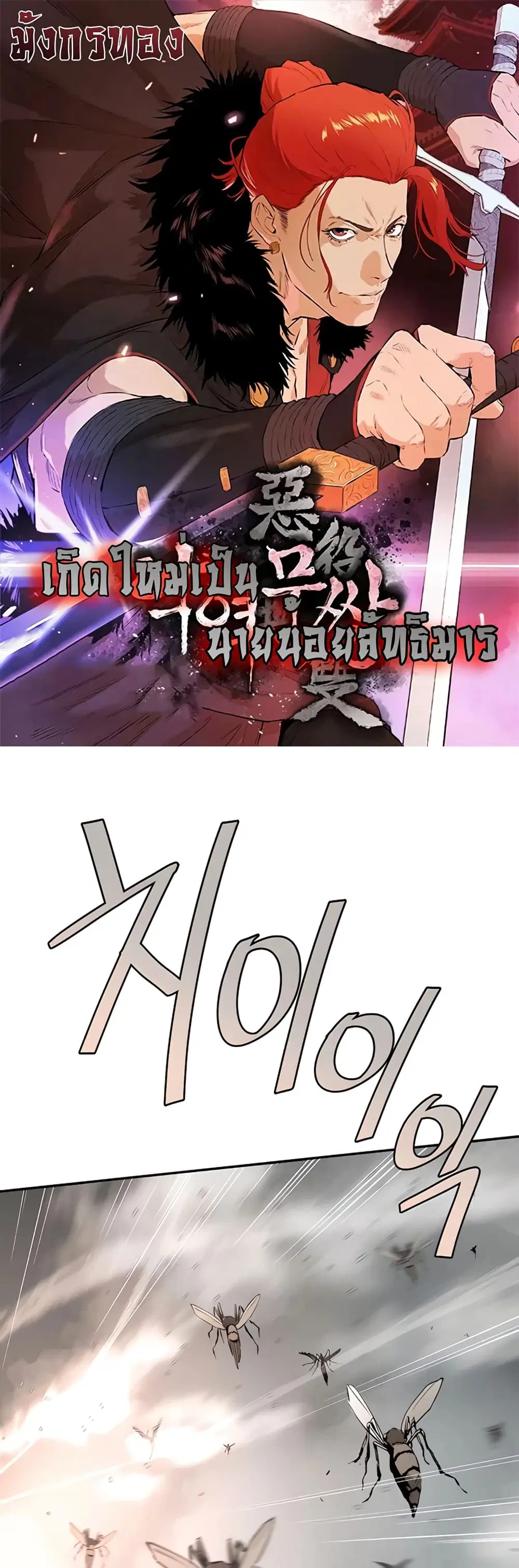 The Villainous Warrior ตอนที่ 15 หน้า 1