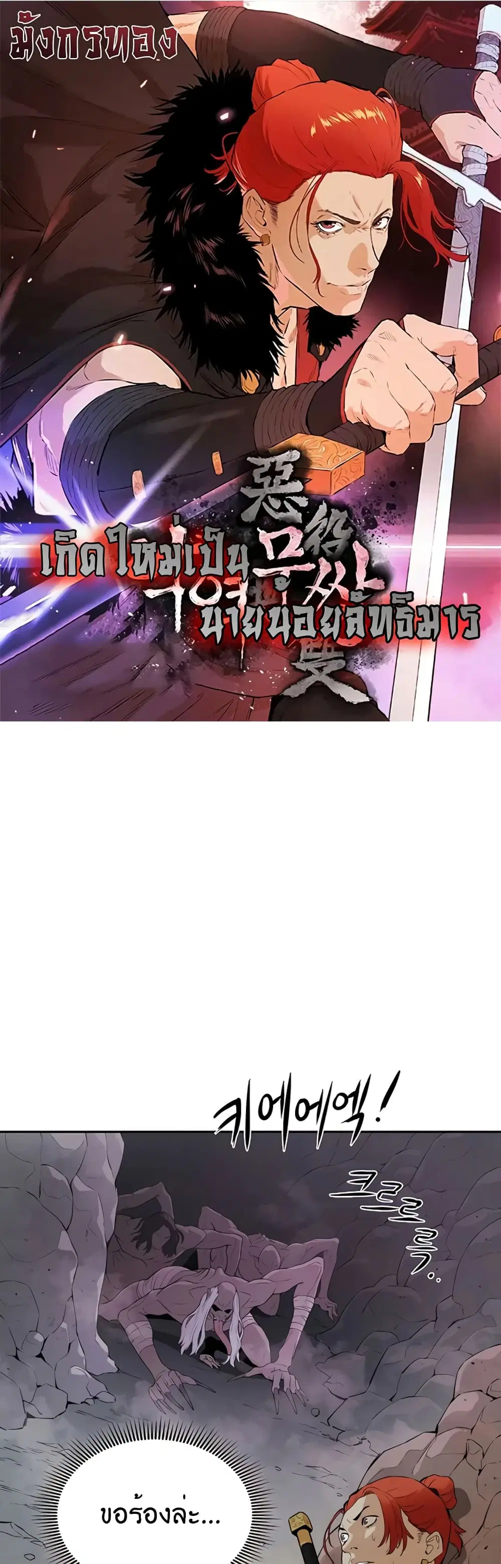 The Villainous Warrior ตอนที่ 16 หน้า 1