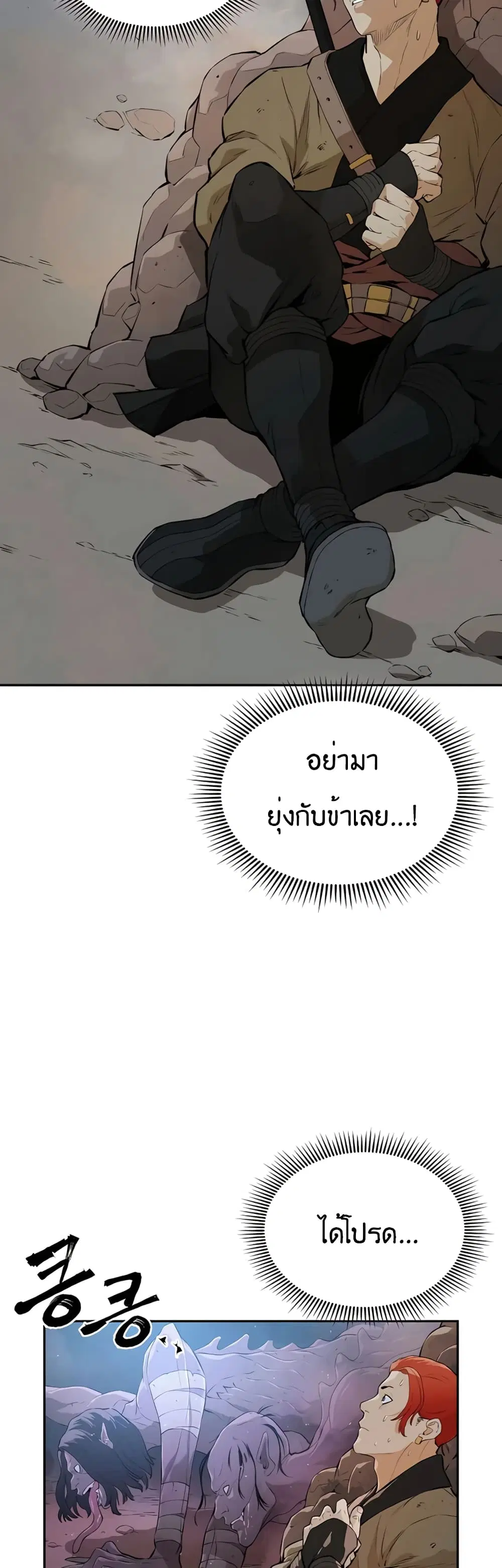 The Villainous Warrior ตอนที่ 16 หน้า 2