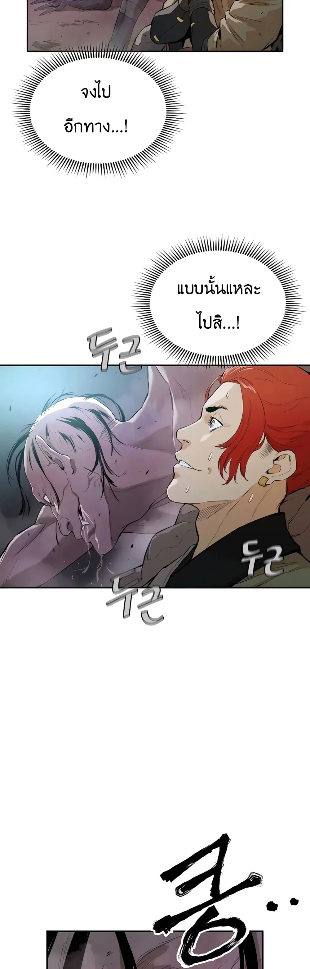 The Villainous Warrior ตอนที่ 16 หน้า 3