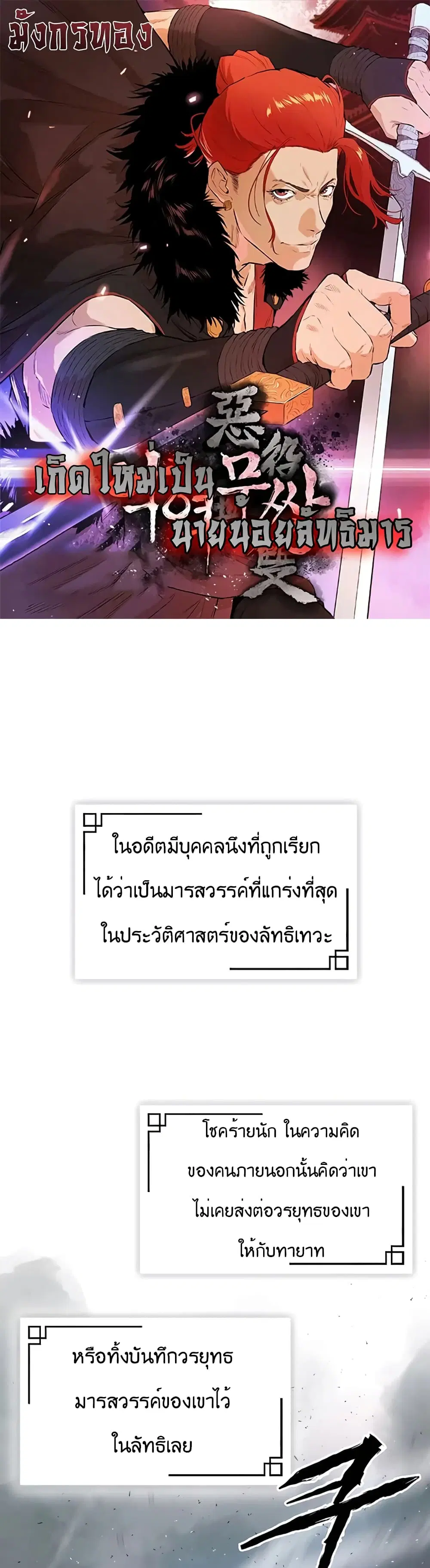 The Villainous Warrior ตอนที่ 17 หน้า 1